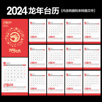 2024竖版台历