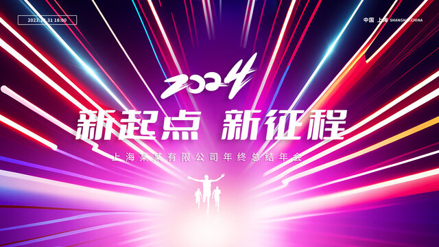 2024光束年会kv