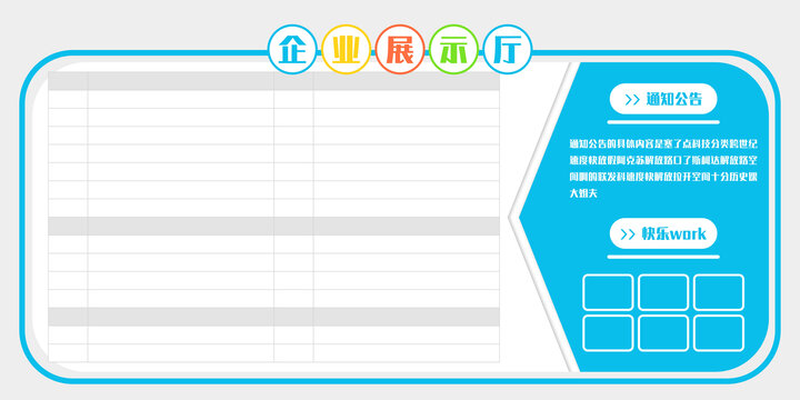 企业墙展示设计