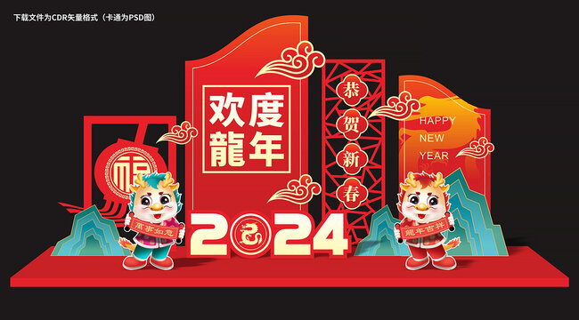 2024龙年美陈布置