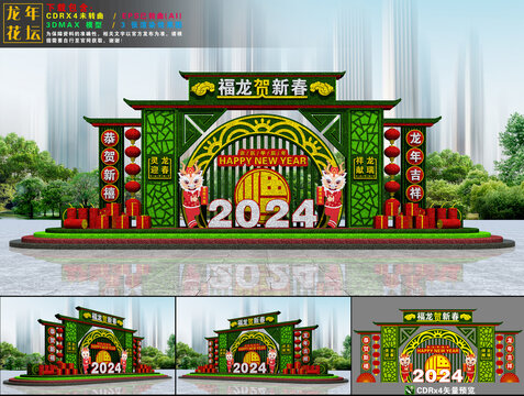 2024龙年花坛