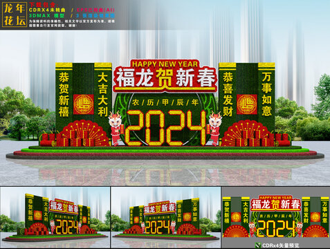 2024龙年花坛