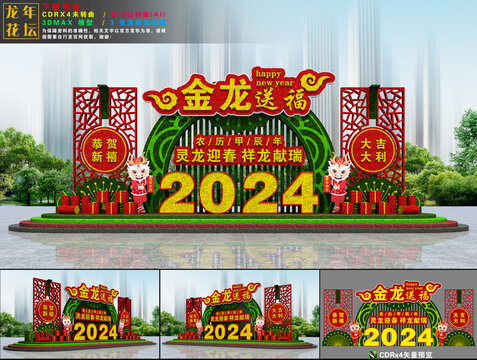 2024龙年绿雕