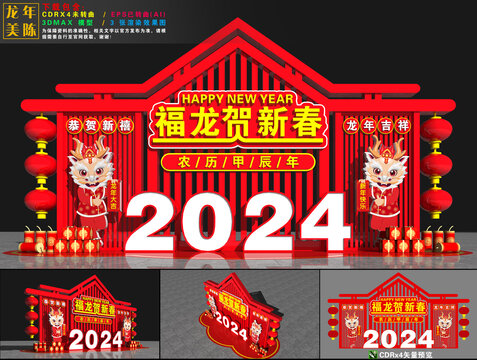 2024龙年美陈