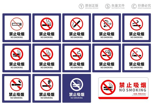 禁止吸烟标识大全