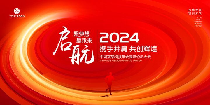 2024年会