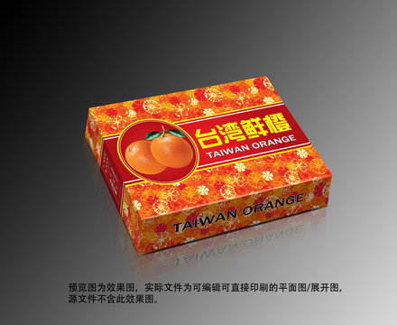 台湾鲜橙