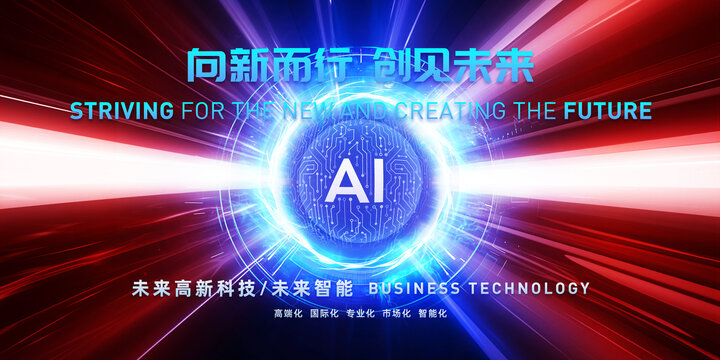 AI人工智能科技展板背景