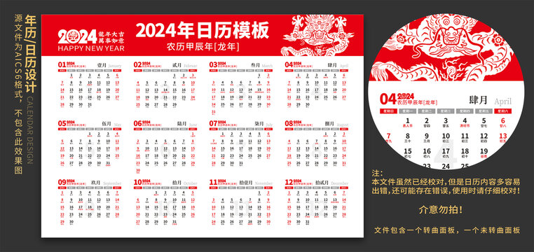 2024日历