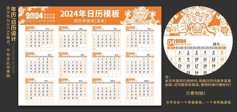 2024日历