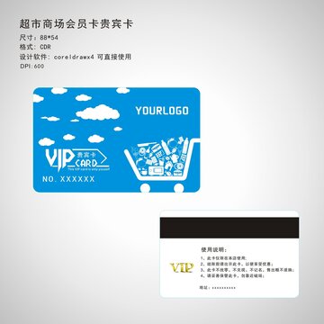 超市购物卡会员卡贵宾卡VIP卡