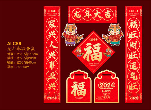 2024龙年对联