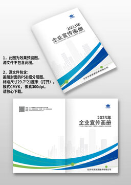 蓝白色地产建筑工程电力画册封面