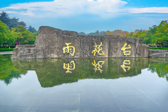 雨花台南门