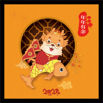 龙年