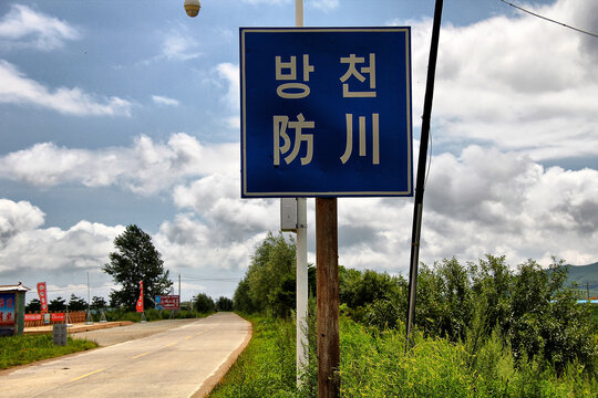 防川风景区路牌