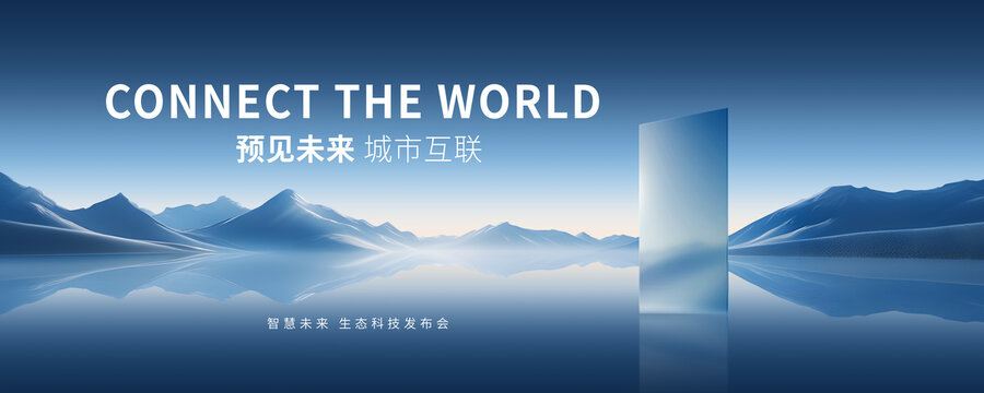 科技发布会背景