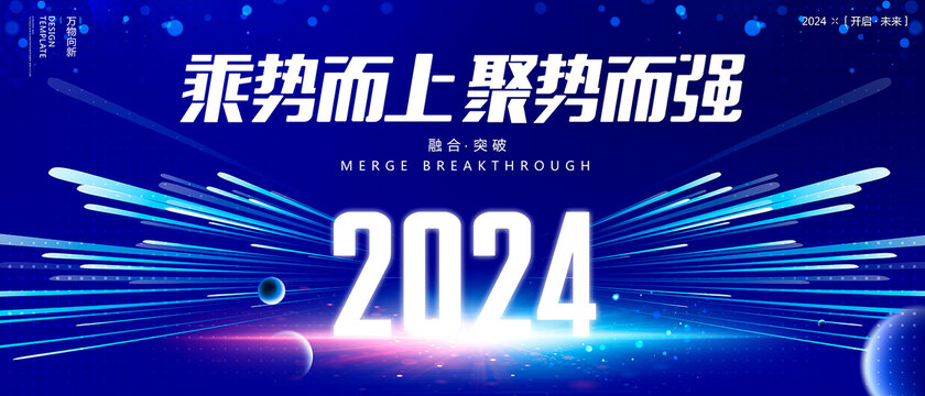 2024年会科技KV