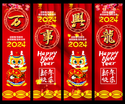 新年吊旗