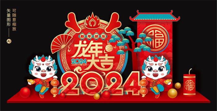 2024新年美陈