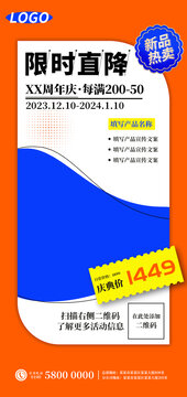 促销活动宣传海报展板展架广告