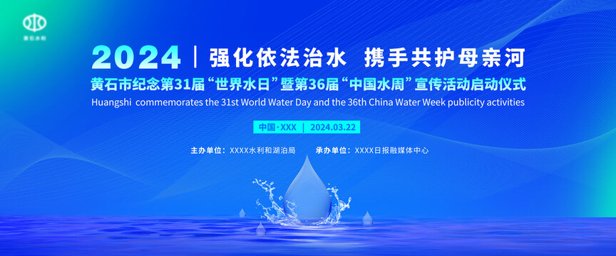 世界水日与中国水周主画面设计
