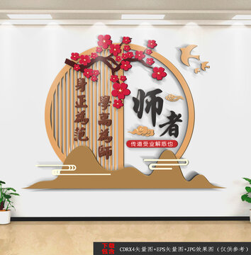 教师文化墙