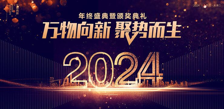 2024年会背景