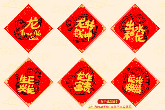 龙字方斗合集