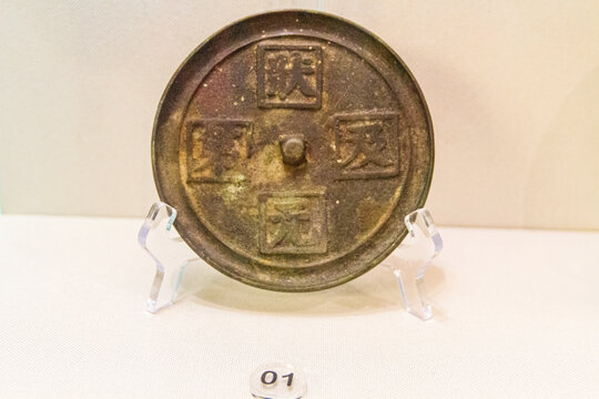 明状元及第铭文铜镜