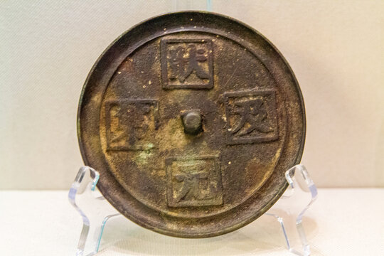 状元及第铭文铜镜