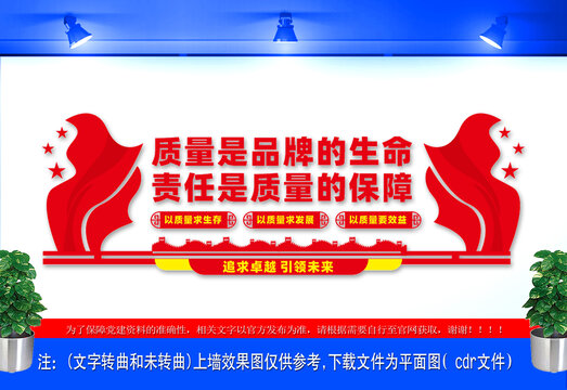 企业车间质量宣传