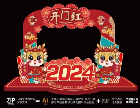 2024龙年拱门设计