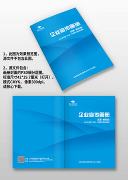 蓝色线条企业宣传画册图册封面