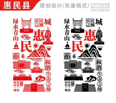 惠民县手绘地标建筑元素插图