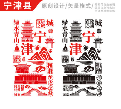 宁津县手绘地标建筑元素插图