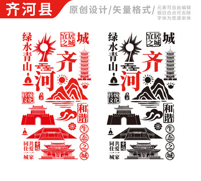 齐河县手绘地标建筑元素插图