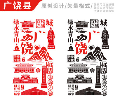 广饶县手绘地标建筑元素插图