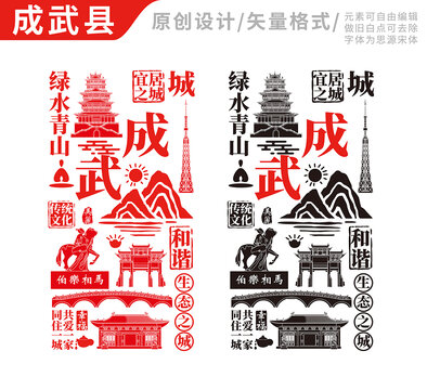 成武县手绘地标建筑元素插图