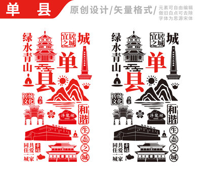 单县手绘地标建筑元素插图