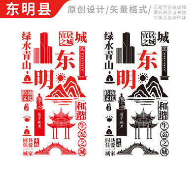 东明县手绘地标建筑元素插图