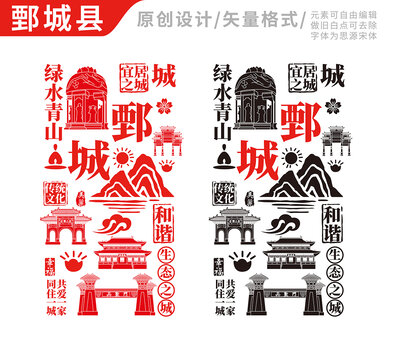 鄄城县手绘地标建筑元素插图