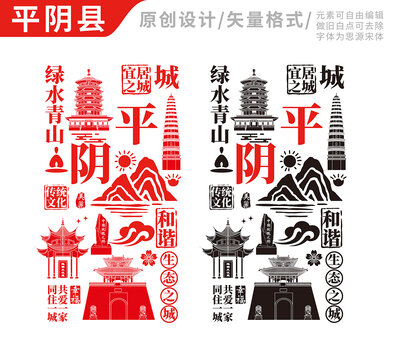 平阴县手绘地标建筑元素插图