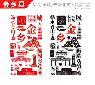 金乡县手绘地标建筑元素插图