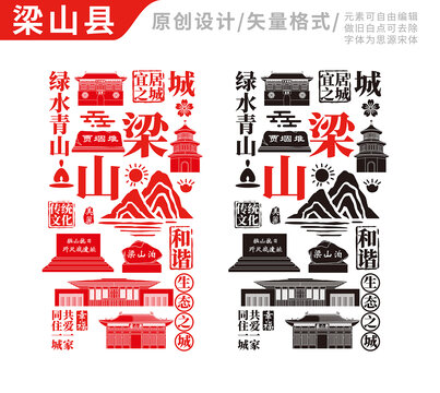 梁山县手绘地标建筑元素插图