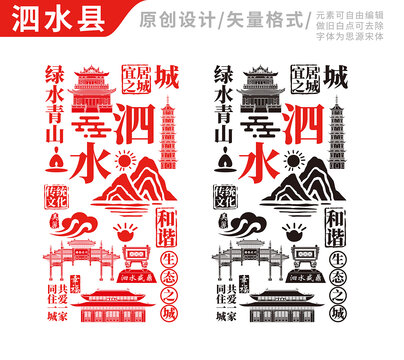 泗水县手绘地标建筑元素插图