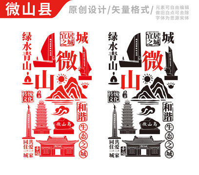 微山县手绘地标建筑元素插图