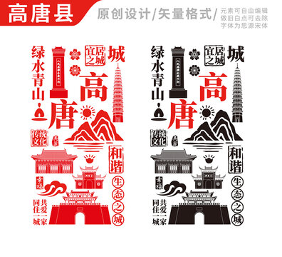 高唐县手绘地标建筑元素插图