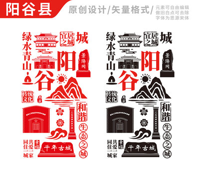 阳谷县手绘地标建筑元素插图