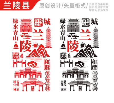 兰陵县手绘地标建筑元素插图